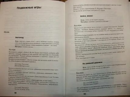 Теплюк занятия на прогулке с малышами