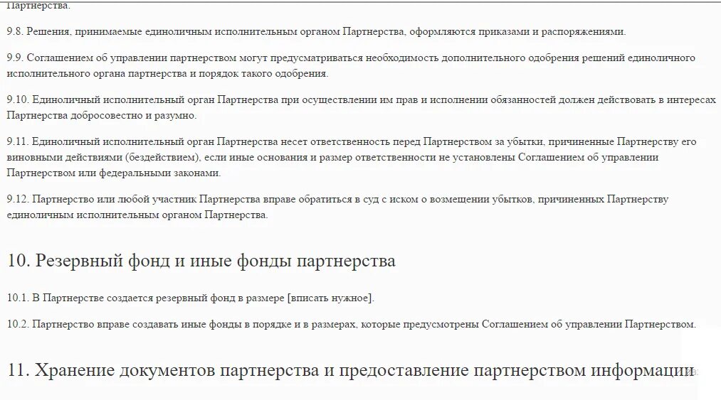 Образец устава хозяйственного партнерства. Учредительные документы хозяйственного общества. Учредительные документы хозяйственного товарищества. Хозяйственное партнерство таблица. Хозяйственное партнерство учредители.