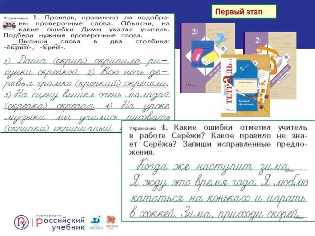 Какие ошибки отметил. Какие ошибки отметил учитель в работе сережи. какие ошибки отметил учитель в работе сережи какое. какие ошибки отметил учитель в работе сережи какое правило. русский язык 2 класс какие ошибки отметил учитель в работе сережи.