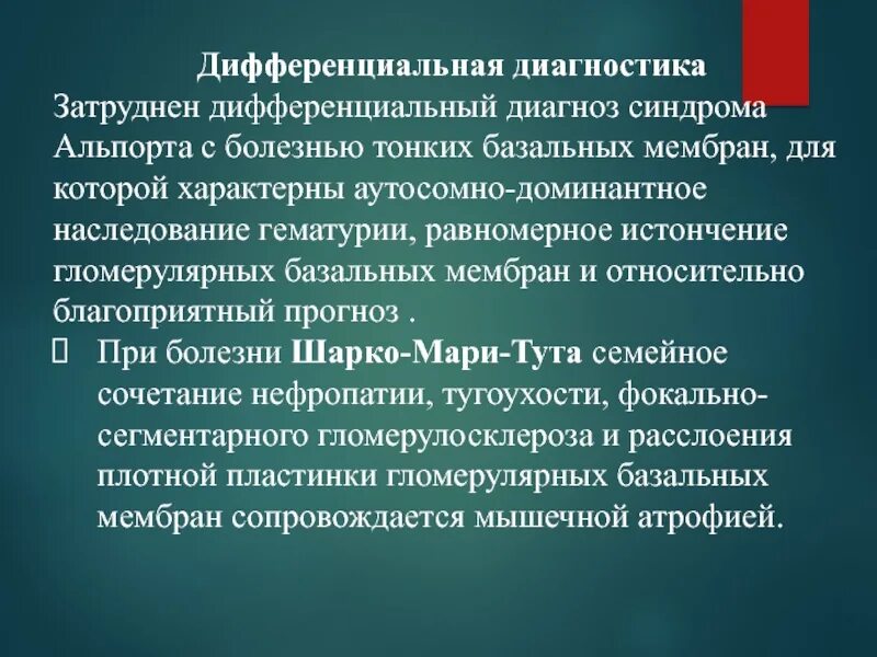 Функции базальной мембраны. Болезнь тонких базальных мембран. Мезангиальный гломерулонефрит. Болезнь тонких базальных мембран. Болезнь тонких базальных мембран.