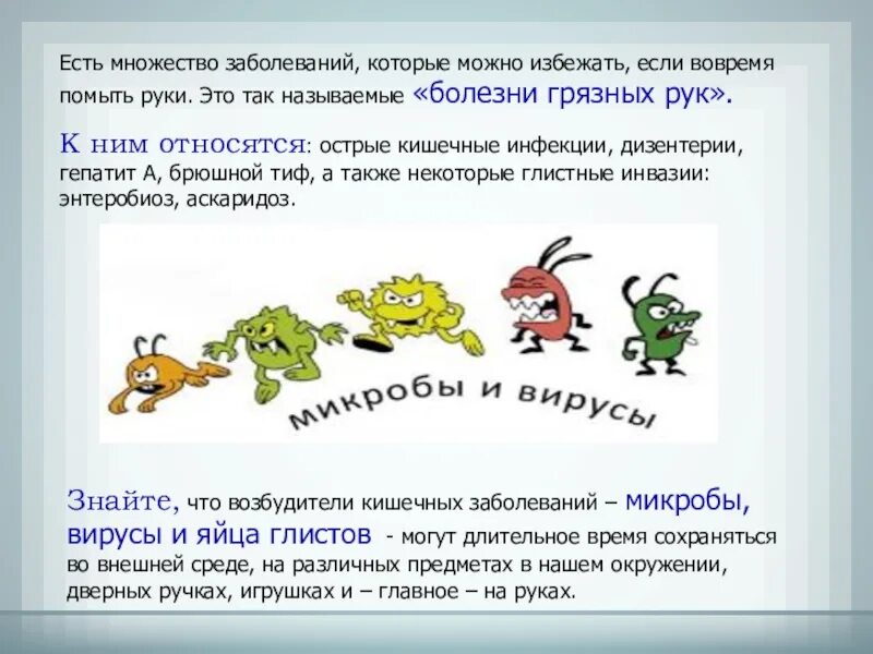 Болезни грязных. Беседы с детьми болезни грязных рук. болезни грязных рук презентация. болезни грязных рук для детей беседа с детьми. болезнь грязных рук у детей.