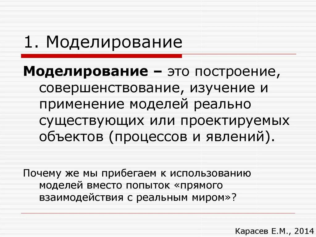 Моделирование. Что смоделировать. Реальное моделирование это. Что промоделировать.