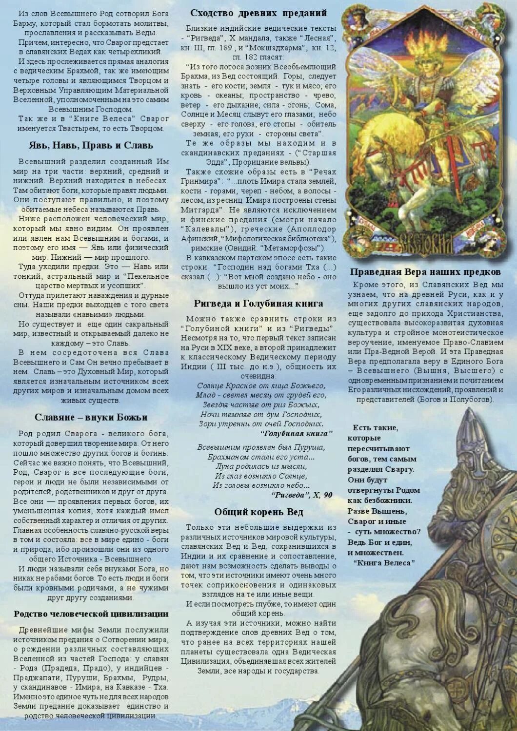 славяно-арийские веды книга. славянский символ руси. славяно-арийские веды александр юрьевич хиневич. славяно-арийские веды книга света. славяно арийские веды руны.