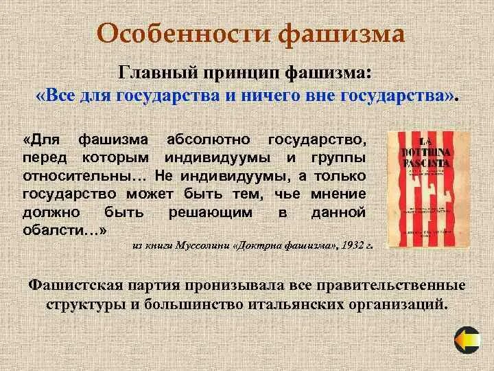 Нацизм признаки. Особенности фашизма. Принципы фашизма. Характеристика фашизма. Основные признаки фашистского государства.