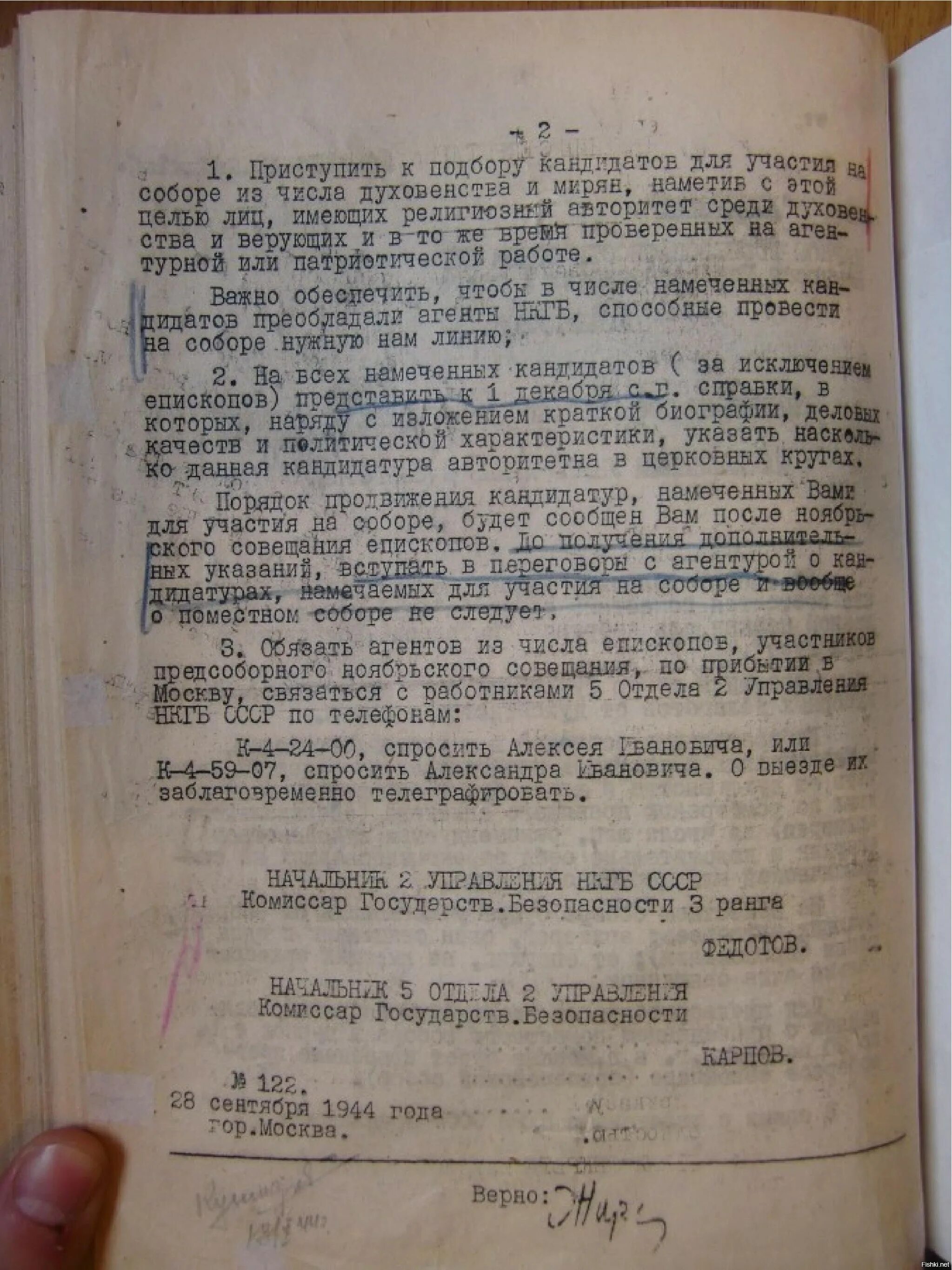 Документы русской православной церкви. Документы нкгб образование московского патриархата. постановление о создании кгб. сталин документ о создании рпц. агенты кгб в церкви.