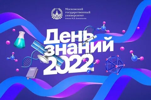 День первокурсника 2024 москва 1 октября