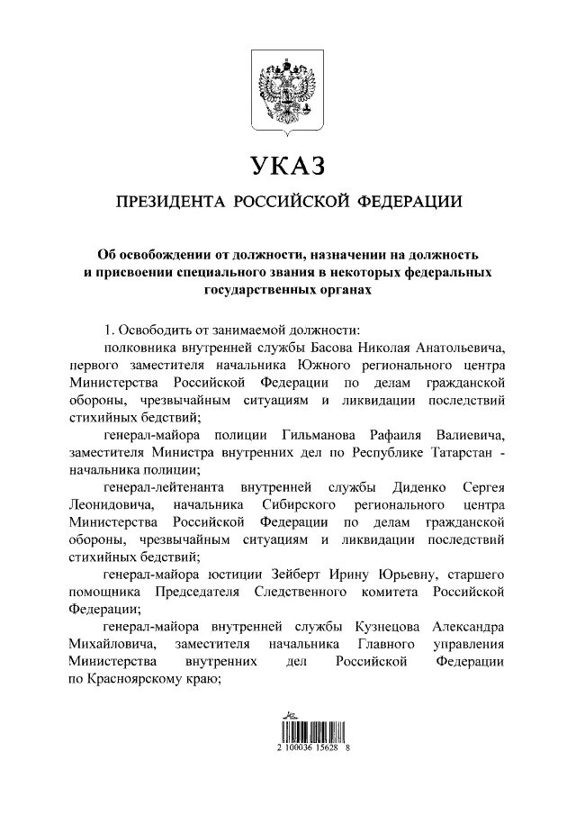 Указ президента рф о присвоении генеральских. Генерал указ президента. Указ президента РФ об освобождении и назначении на должность. Указ президента об освобождении от должности. Указ президента генерал Урасов.