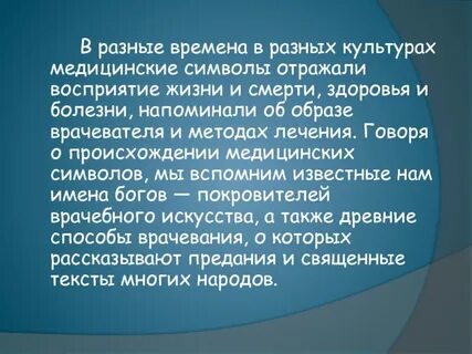 Происхождения медицины