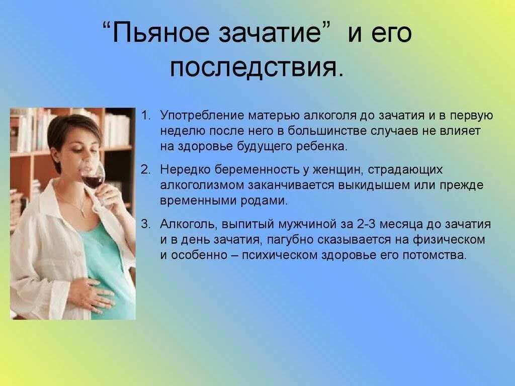 Сколько не пить перед зачатием