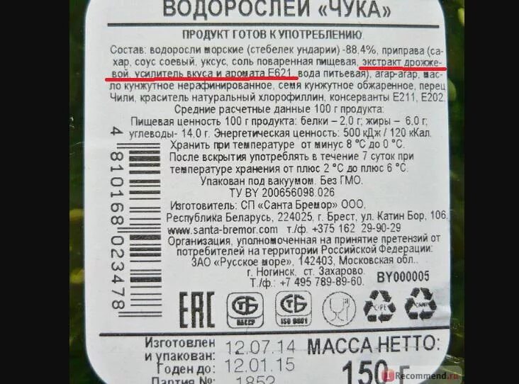 Состав продуктового. Этикетка продукта. Этикетки продуктов. Этикетка продукта питания. Этикетка состав.