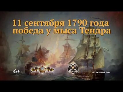 11 сентября 1790 года