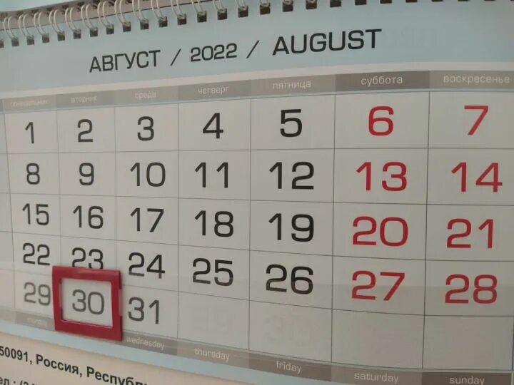 Праздники в августе в рабочие дни 2022. Выходные в августе 2022 в Татарстане. Праздничные дни в 2022 в Татарстане. 30 Августа 2022 год день. 27 апреля 2024 сокращенный рабочий день
