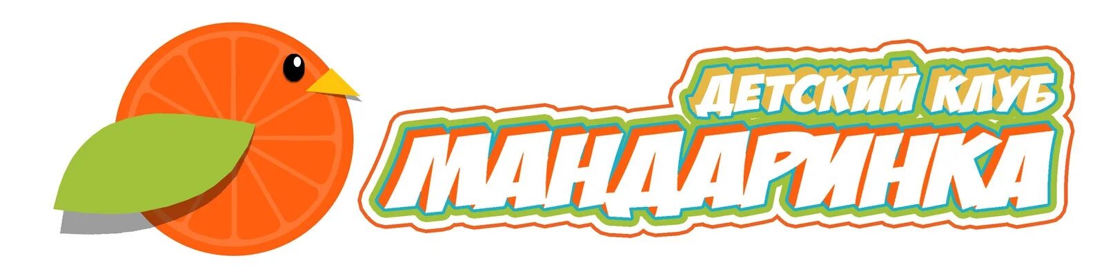 Детский мандаринка стерлитамак. Интернет магазин мандарин. Мандарин димитровград торговый комплекс. Мандарин красивая надпись. Мандаринка магазин.
