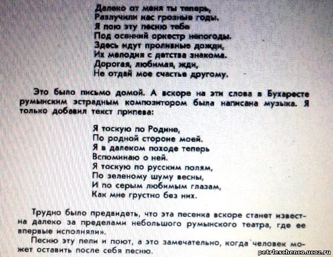 Я невозможно скучаю песня текст. Песня я тоскую по родине. Песня,я тоскую по родине , слова.