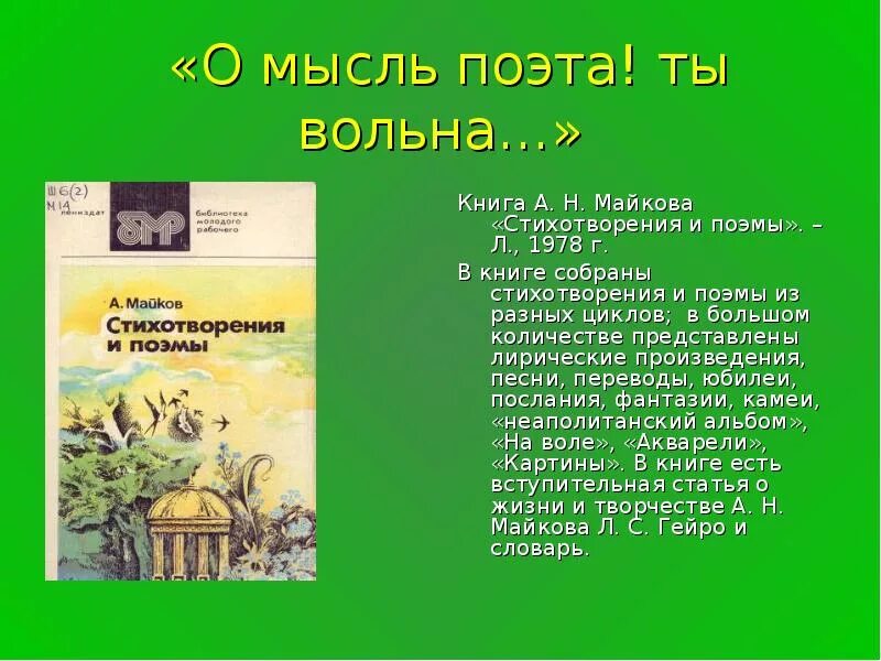 Стихи Майкова. Стихотворения книга Майкова. А.Н Майков стихи. Книги а н Майкова. Майков анализ стихотворения