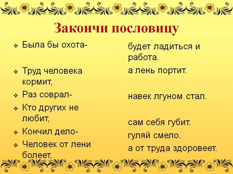 Пословица 1 2 3 4