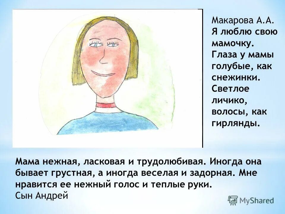 Мама глаза молодые. Презентация мама глазами детей. Мамины глаза. Опишите глаза мамы. Сочинение про маму описание глаз.