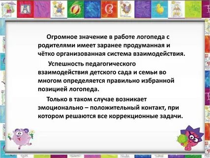 Формы работы логопеда