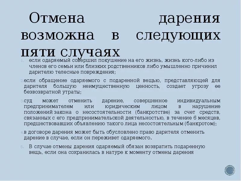 Контракт можно отменить. Отмена договора дарения. Отменить договор дарения. Отмена договора дарения договор. Отменить сделку дарения.