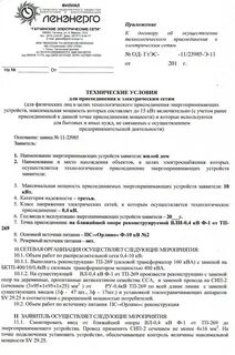 Энергопринимающие устройства что писать