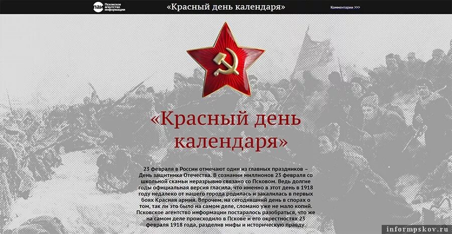 23 февраля красный день календаря или нет