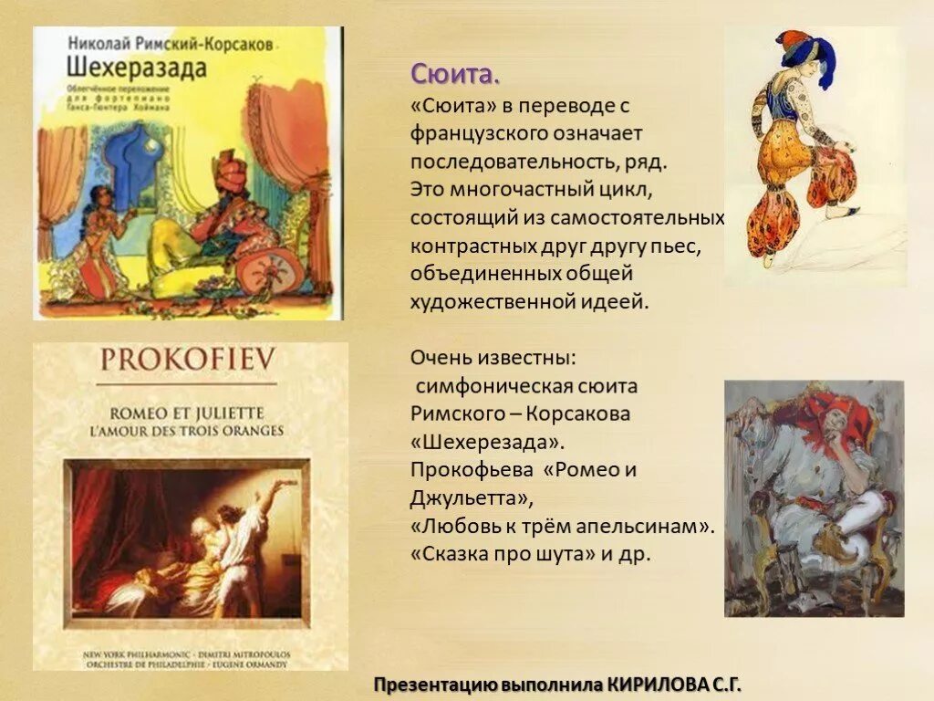 Что такое сюита кратко. Известные сюиты. сюита произведения. сюита это. сюита это для детей.