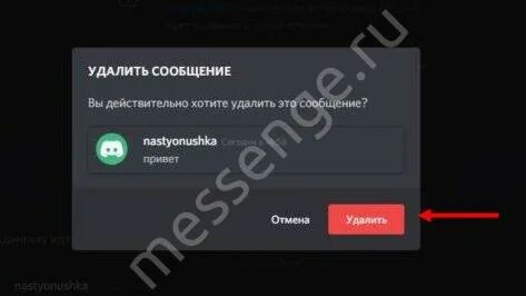 Как очистить чат в дискорде