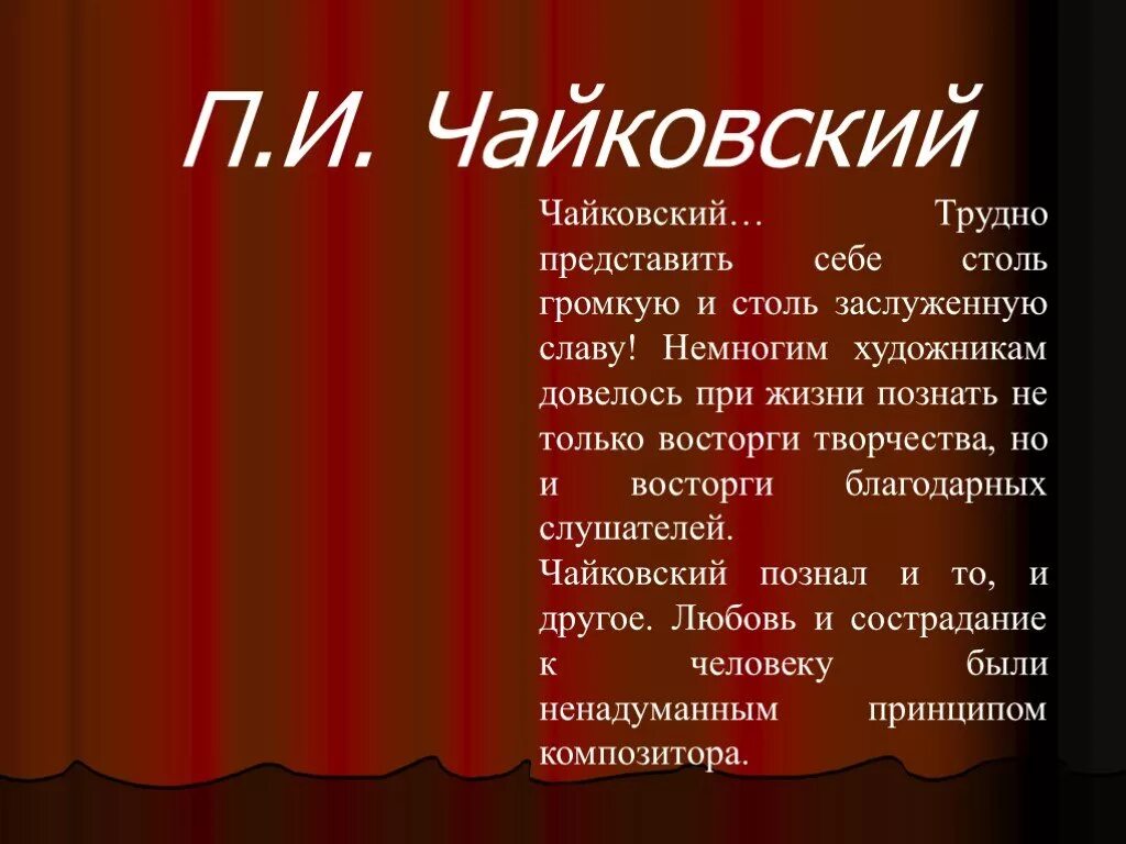 Презентация Чайковский времена года. Произведение Чайковского времена года. Пьеса Чайковского времена года. Цикл 12 пьес Чайковского.