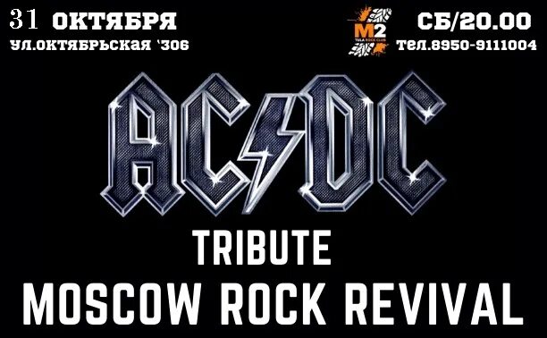 10-летия октября, 11. Rock revival. Москва ноябрь 2022. Водопад инорс уфа. 10 11 октября москва.