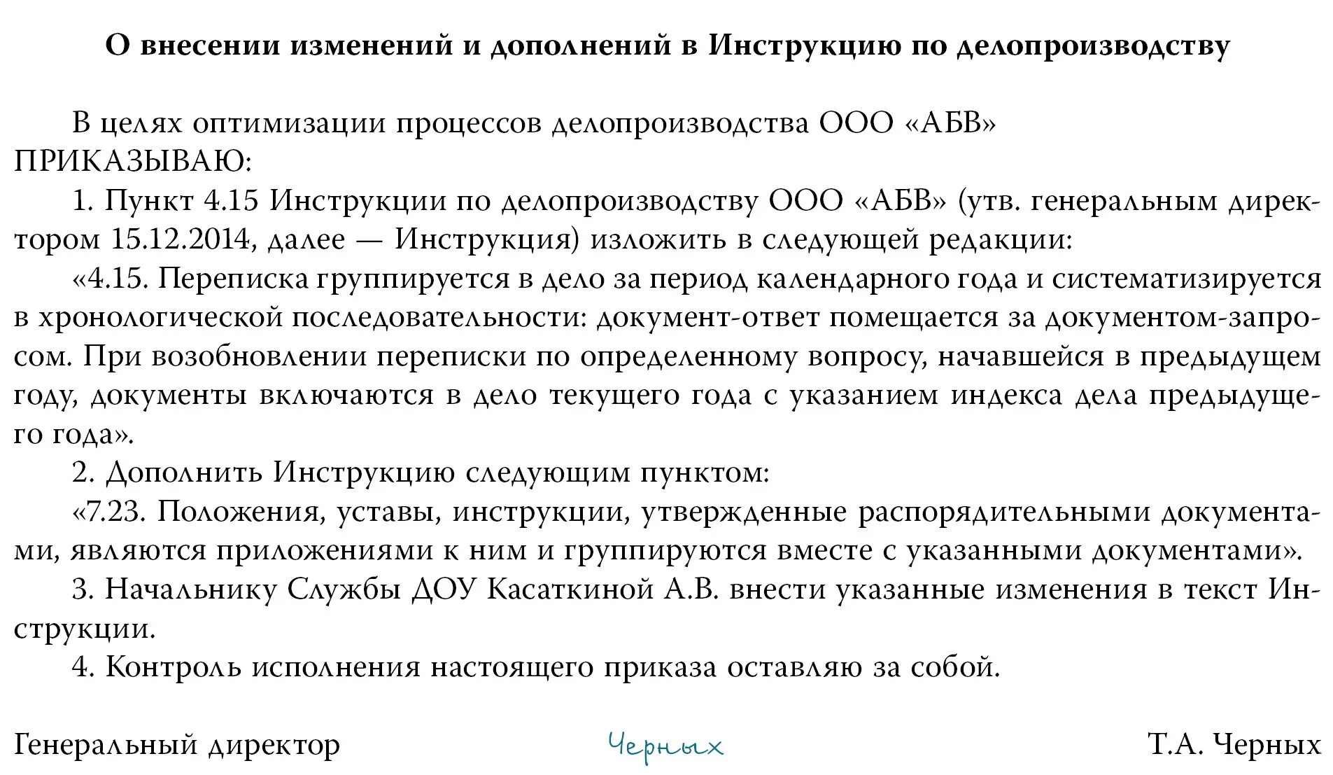 Приказ о внесении изменений в приказ. Внести изменения в документацию. Внести в приказ следующие изменения. Внести изменения в приказ пример. Внесение изменений и дополнений в приказ