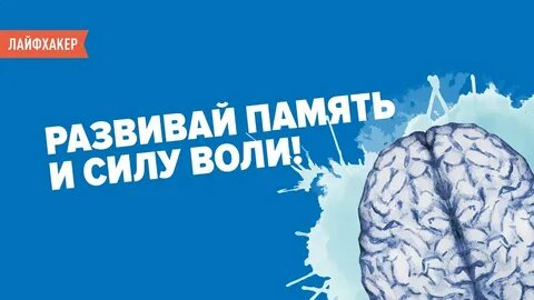 Сила памяти