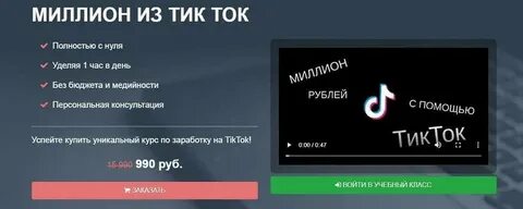 Как заработать в тик токе схема заработка