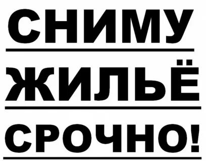 Ищу дом аренда