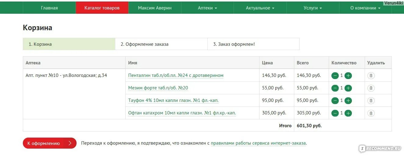 Аптеки уфы номера телефонов. Отменить заказ Фармленд. Аптека 02 Уфа интернет. Как оформить заказ в фармленде. Аптека 02 интернет заказ.