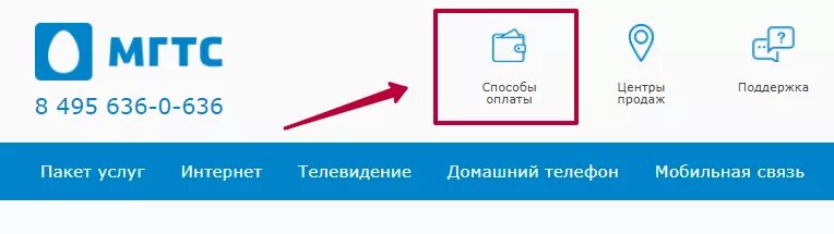 Проверка домашнего телефона. Московская городская телефонная сеть оплатить. ,МГТС интернет МГТС. Оплатить интернет МГТС. Номер МГТС.