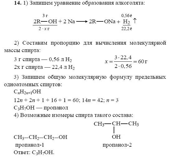 Номенклатура спиртов химия 10 класс.