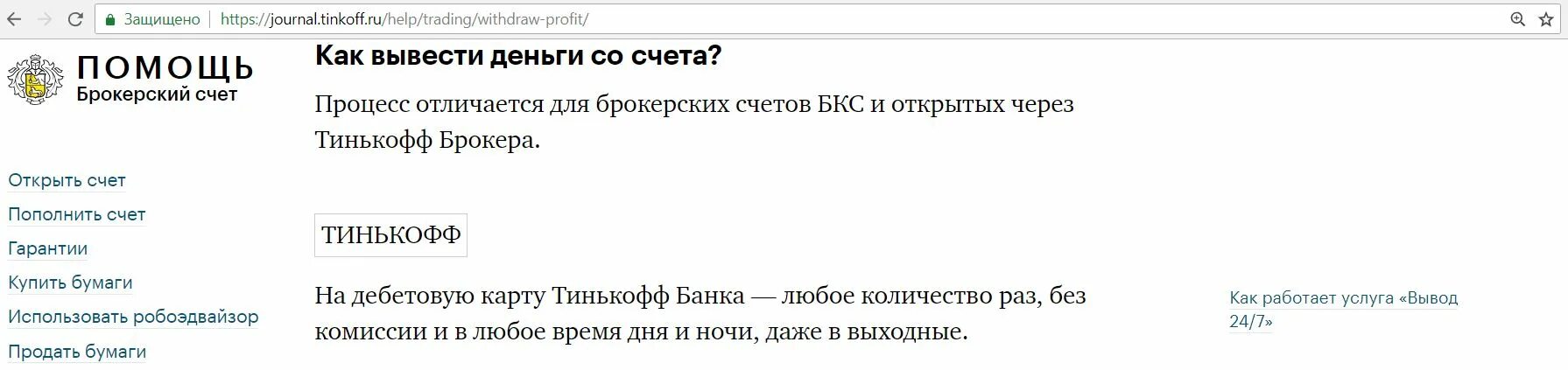 Тинькофф вывод средств. Вывод с брокерского счета. Вывод денег с брокерского счета. Вывод с брокерского счета тинькофф. Брокерский счет тинькофф можно ли вывести деньги