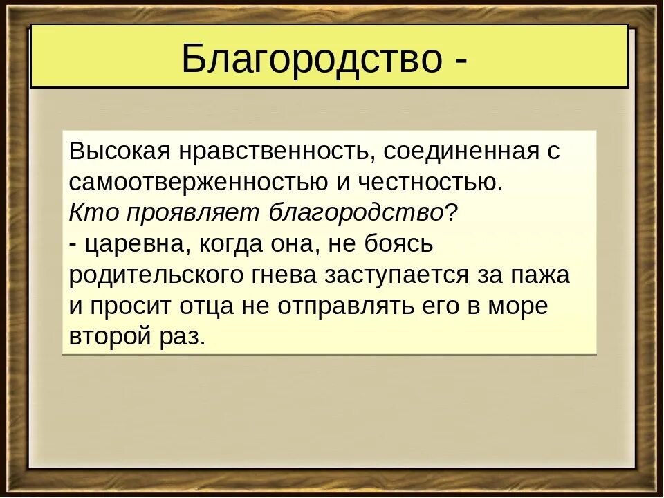 Сочинение на тему благородство. Что такое благородство кратко. Понятие благородного человека. Сочинение на тему благородство 9.3. Благородие это