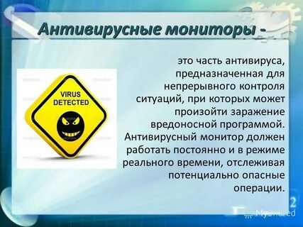 Антивирусы мониторы достоинства и недостатки