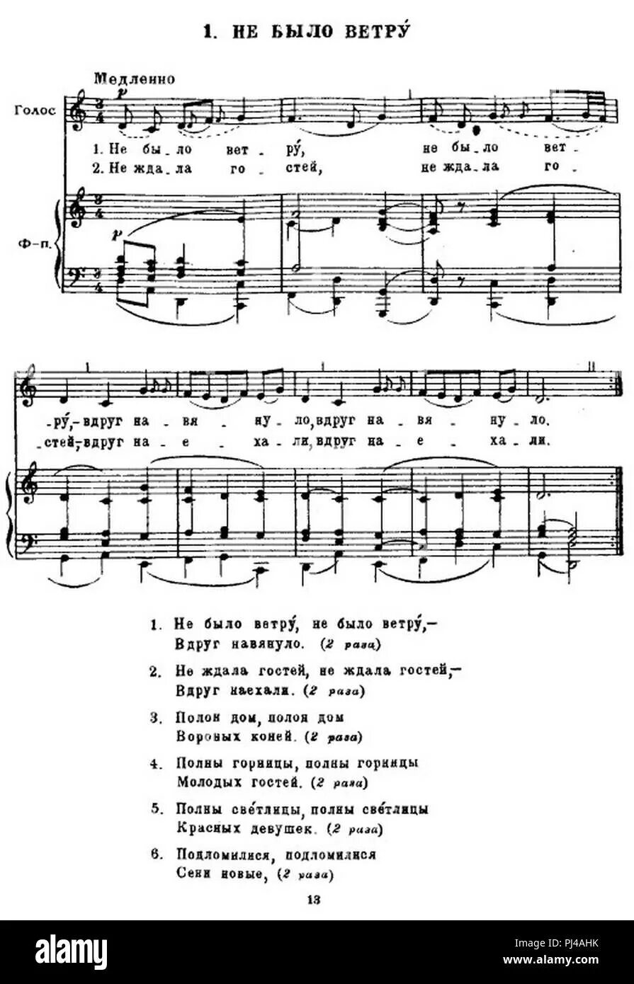 Б ветер песня. Не было ветру Ноты. Текст песни не было ветру. Свадебная песня не было ветру. Свадебные народные песни Ноты.