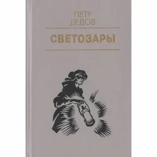 Дедушка п