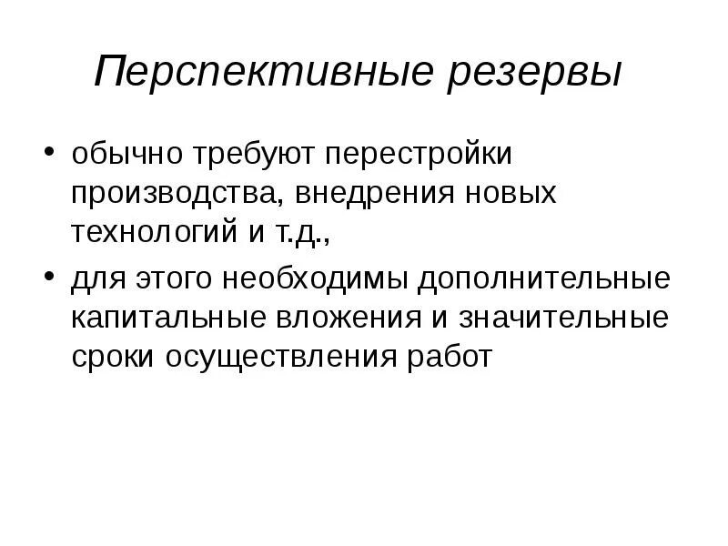Классификация резервов по пространственному признаку. Резервный. Перспективный резерв. Перспективный резерв. Классификация резервов.