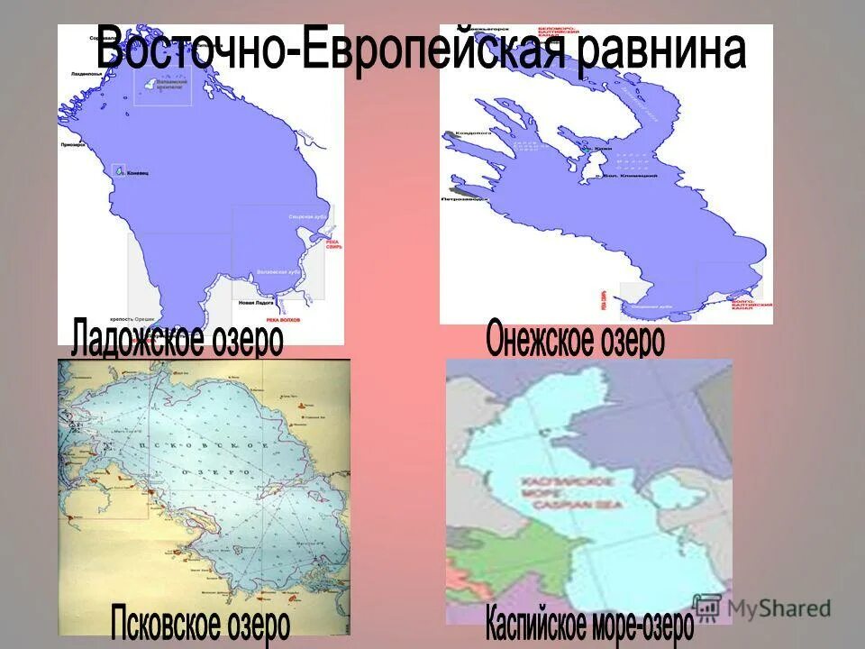 Крупнейшие озера русской равнины. Озера Восточно европейской равнины на карте. Крупные озера Восточно европейской равнины. Крупнейшие озера Восточно европейской равнины. Крупные озера Восточно европейской равнины на карте.