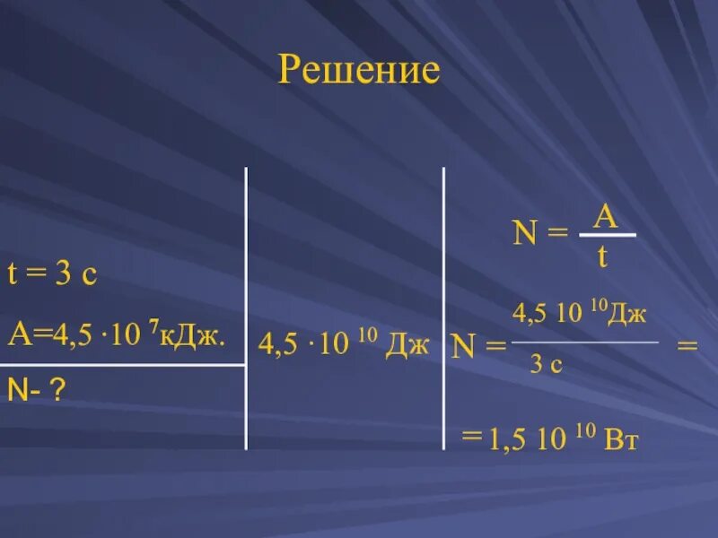 87 кдж. 10^7 Дж. 10 КДЖ. 10 КДЖ В Дж. 8 КДЖ В Дж.