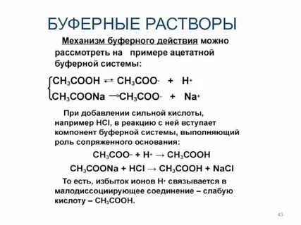 Буферные растворы примеры