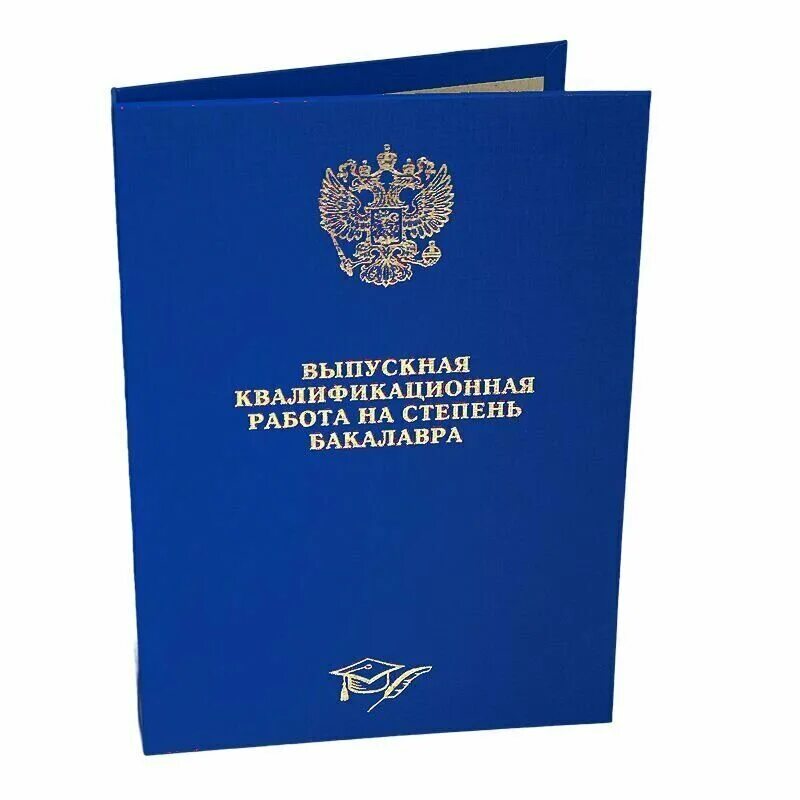 Вкр мму. Папка выпускная квалификационная. папка для вкр. обложка для вкр. дипломный проект папка.