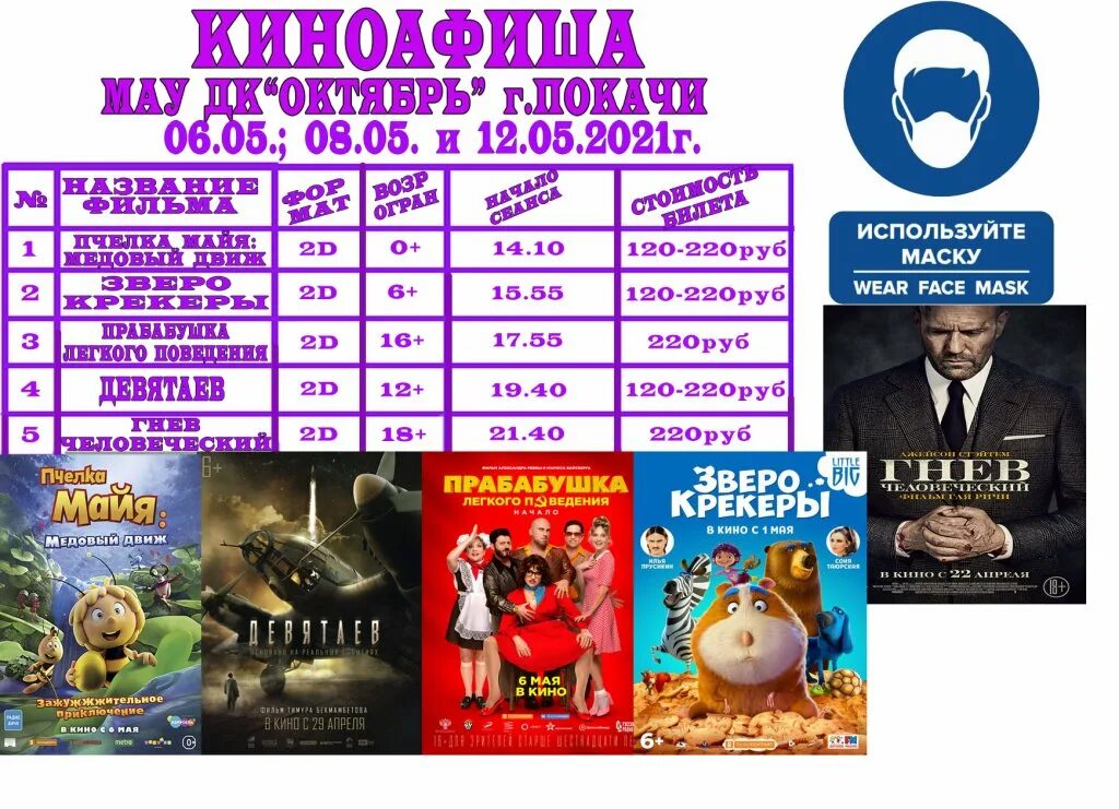 ДК октябрь афиша. Киноафиша июнь 2017. Дом культуры октябрь Подольск афиша 2022. Красный октябрь афиша. Октябрь кинотеатр люберцы расписание сеансов на сегодня