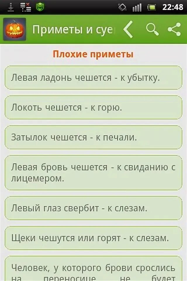 К чему чешется левая пятка примета