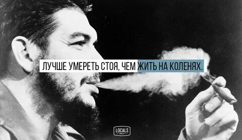 Стоять и умирать