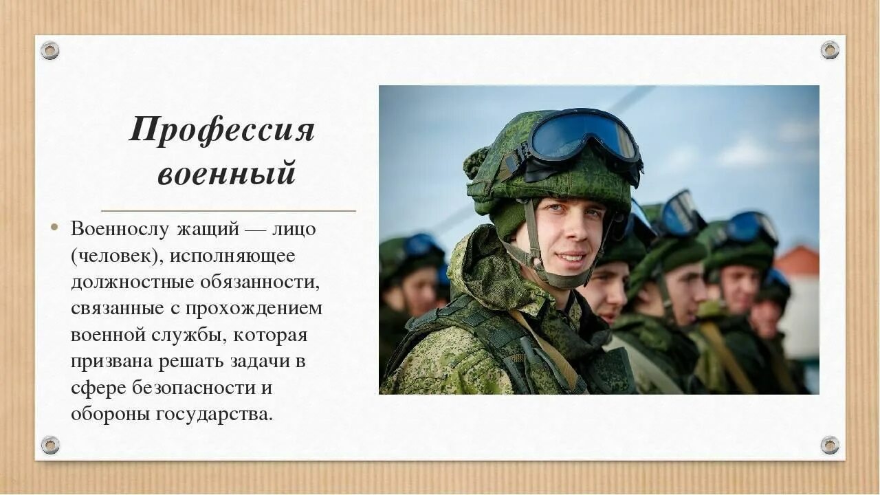 Военные профессии. Профессия военнослужащий. Военные ПРОССИИ. Военные пофесси.